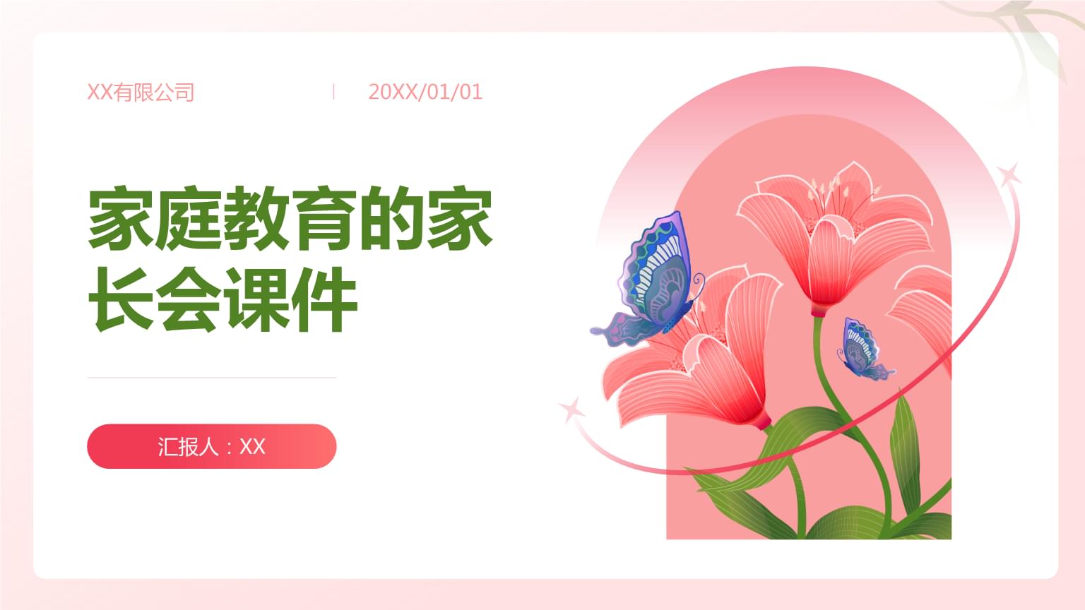 智慧陪伴，成長同行——家庭教育家長會及咨詢服務介紹